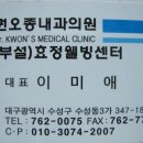 효정내과의원 Daum카페
