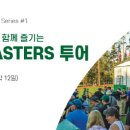 한케이투어
