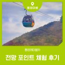 섬이보인다 | 통영케이블카 후기 소개 전망 포인트부터 이용정보까지