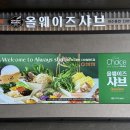 주식회사 디에이알 | 여수 웅천 맛집 추천 여수 맛집 올웨이즈샤브 여수웅천디아일랜드점 뷔페 후기