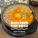 현대옥 아산배방점 | [충남 아산] 가을 여행 아침 식사는 &#34;현대옥 아산배방점&#34;