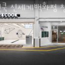 추천 창원마산 세차장 / 카앤쿡 신세계백화점 창원마산점 업체 정보