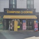 [진주/컴포즈커피] 달콤한 초코볼과 아이스 아메리카노의 환상궁합, &#39;아아~초코볼~&#39; 내돈내산 솔직 후기!