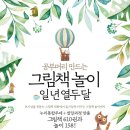 환경 그림책 놀이 이미지