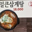 포항 금산삼계탕 이미지