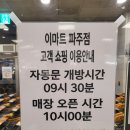 (주) 이마트 파주점 이미지