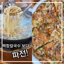 나래손칼국수 | 대부도맛집 대부도칼국수 우이며녹 후기｜백합칼국수 먹고 왔어요