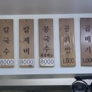 동해칼국수 - 시흥시 목감초등길 4 | 동해칼국수