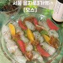예례입구 3가 4 | 을지로3가역 술집 [모스] 분위기에 반했던 을지로3가역 전통주바