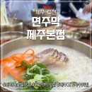 번영로달산교차로 1-3 | 사려니숲길 맛집 찾는다면? 면주막 제주본점에서 제주고기국수 맛집 제대로 찾았다!