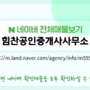 힘찬공인중개사사무소 이미지