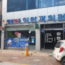 익산행복약국 이미지