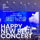 해피뉴리클 헌옷수거 신청하고 돈도 받고 콘서트까지 다녀온 후기(민경훈,더픽스,데이브레이크,YB)