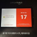 차이네밥상 | 흑백요리사2 부채도사 김태우 셰프의 부산 동경밥상 장어덮밥 후기 (+주말 현장 캐치테이블, 주차장 O)