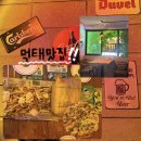 먹태집 - 유성구 전민로70번길 48 | 대전 대흥동 <2층 먹태집> 방문후기/ 2차 술집 추천