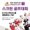 나인스크린골프 이미지