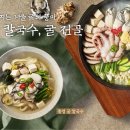 제일칼국수와전골