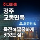 가마실식당 | 종로파출 교대파출 강남파출 방배파출 구내식당 일반식당 파출전문 업체 주다파출 !! 경주 교동면옥...