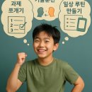 ADHD 청소년의 진짜 어려움과 해법: 실행 기능 훈련으로 바뀐 민수의 이야기 이미지