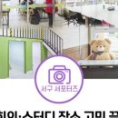검단청소년센터 | 공부 맛집, 소모임 장소 찾는 서구 주민들 주목! 검단청소년센터 힐링스터디룸
