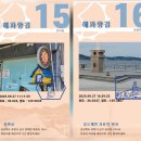 해파랑길16코스(흥환보건소~포항 송도해변) 2025년9월27일 이미지