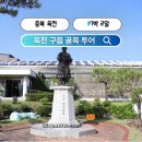 문화해설사의집(곽재우생가) | [국내_충북 옥천] 옥천 구읍 골목 투어