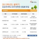 성균관대학교 중국대학원 이미지