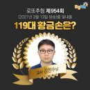 UR(의정부시)-[평화로]-상-253 | &lt;954회 로또 당첨번호&gt; 1등 당첨자 24억씩(10명) 당첨지역 (로또명당)