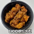 발산 마곡 치킨 배달 맛집 다이아몬드치킨 닭강정