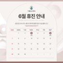 바른뇌신경과 6월 휴진 안내드립니다
