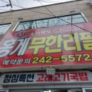 홍게무한리필 이미지