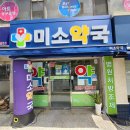 미소가있는약국 이미지