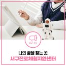 [여름방학 특강] (3~4학년) 우리아이 인권 감성지능 높이기 | 다양한 서구진로체험지원센터 프로그램으로 우리 아이들의 꿈을 찾아봐요!