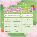 가톨릭대학교 상담심리대학원 | 가톨릭대학교 상담심리대학원 상담학과의날 후기