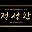 정성집밥 이미지