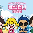부산기념품10선협의회