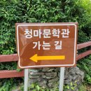 청마유치환시비 이미지