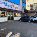 천천만만 감자탕 이미지