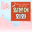 10분으로 배우는 바리바리 비즈니스 일본어 중급 | 동대문구 일본어회화 승무원면접준비 JLPT 비즈니스 추천