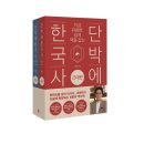 단박에 한국사 - 근대편 이미지