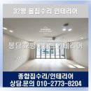 봉담휴먼빌(와우12리) | 봉담 아파트 인테리어 종합집수리 우림그린빌 동남...한신더휴 자이 휴먼빌 아이파크 신일해피트리...