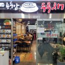 송가네 용두암 두루치기 이미지