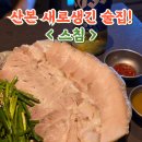 한강프라자온누리약국 | 산본 술집 스침 메뉴 솔직 후기