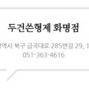 두건쓴형제 화명점 네이버블로그