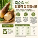 죽순 효능 영양가 손질법 요리 부작용 후기요약