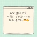 세븐일레븐 중계현대그린점 | 쿠팡와우카드 혜택 완벽정리 (적립률·연회비·실사용 후기까지)