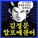 김정문알로에 | 큐어 크림, 천만 개 팔린 국민만능템! 김정문알로에 2X 후기