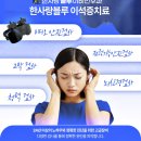 한사랑이비인후과파주 네이버블로그