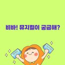 (주)비바쇼핑