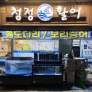 또오실마을 | 일산 포장 횟집 후곡마을 푸짐하고 신선한 청정활어 포장 후기